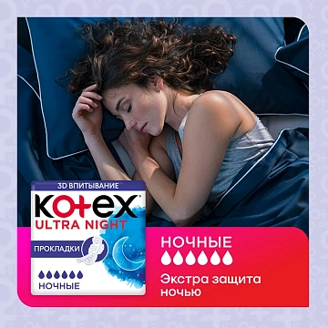 Прокладки Котекс Ultra Net Night 14шт