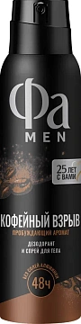 Дезодорант Фа Men Кофейный взрыв аэрозольный, 150мл