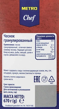 Приправа Metro Chef Чеснок гранулированный, 670г