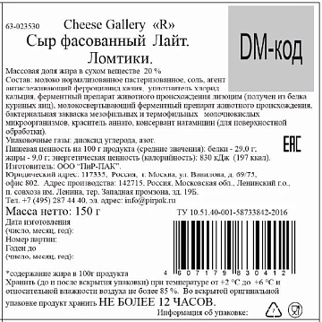 Сыр Cheese Gallery Лайт полутвердый нарезка 20%, 150г