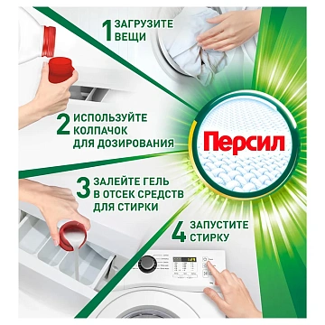Гель для стирки Персил Premium 'Color', концентрат, 2,34л