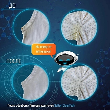 Кислородный отбеливатель-пятновыводитель Salton Cleantech, 900г