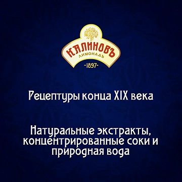 Напиток Калиновъ Лимонадъ дыня газированный, 500мл