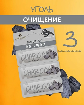 Маска-пленка Skinlite уголь, 4г x 3шт
