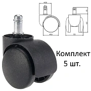 Колеса (ролики) для кресла, пластиковые, КОМПЛЕКТ 5 шт., шток d 11 мм, черные, в пакете, WBZ (ВБЗ)