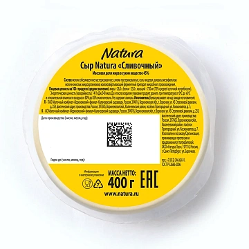 Сыр твердый Arla Natura сливочный 45%, 400г
