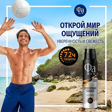 Дезодорант-аэрозоль Фа Men Invisible, 150мл