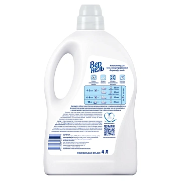 Кондиционер-концентрат для белья Вернель детский, 4л