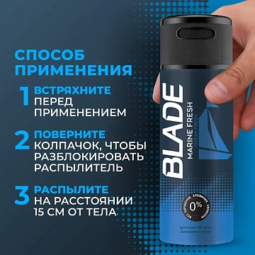 Дезодорант Blade Marine Fresh, 150мл
