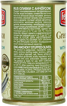 Оливки Federici с анчоусом, 300г