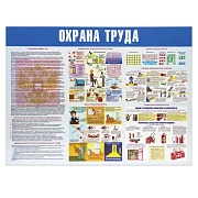 Доска-стенд информационная 'Охрана труда' (910х700 мм), пластик