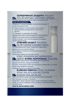 Лосьон после бритья Nivea Men Серебряная защита, 100мл