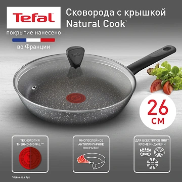 Сковорода Tefal Natural Cook с крышкой, 26см