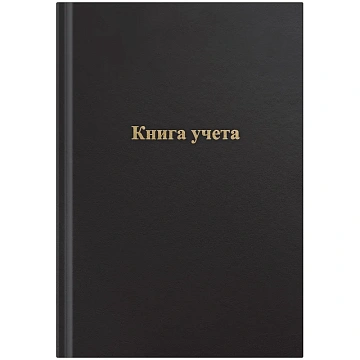 Книга учета OfficeSpace, А4, 96л., клетка, 200*290мм, бумвинил, черный, блок офсетный