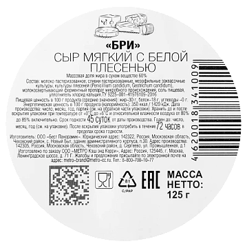 METRO Chef Бри 60%, 125г