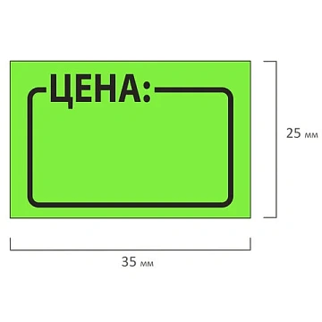 Ценник средний 'Цена' 35х25 мм, зеленый, самоклеящийся, КОМПЛЕКТ 5 рулонов по 250 шт., BRAUBERG, 123587