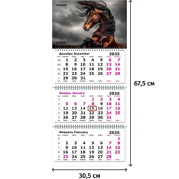Календарь настенный 3-х блочный 2026 Attache Трио Стандарт,Лошадь,305х675