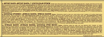 Мягкие вафли Яшкино Мягкие с шоколадом, 120г