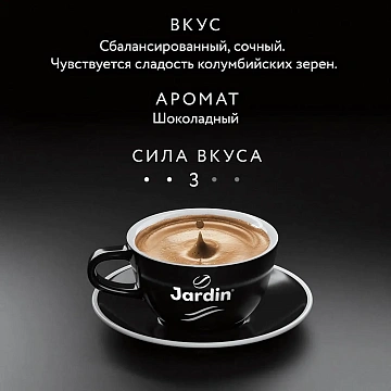 Кофе в зернах JARDIN 'City Roast' 1 кг, 1490-06