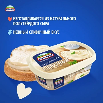 Сыр плавленый Hochland сливочный 55%, 200г