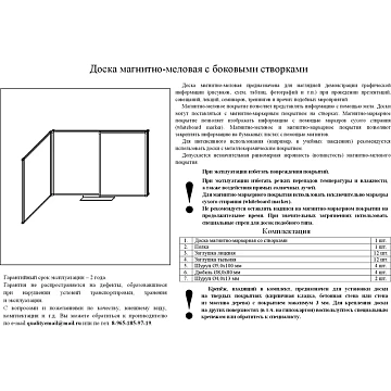 Доска меловая - магнитная зеленая Attache 100х300 2-створ