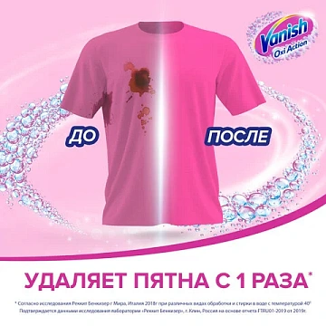 Средство для удаления пятен 1 л, VANISH (Ваниш) 'Oxi Action', 7507026