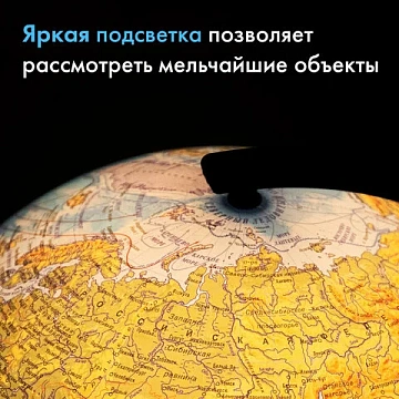 Глобус физический GLOBEN 'Классик', 32 см, с подсветкой, К013200017