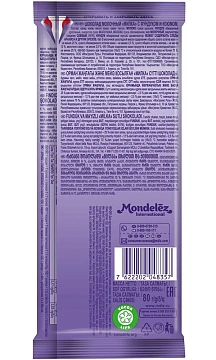 Шоколад Milka Фундук-изюм молочный, 80г