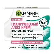 Крем для лица Garnier Алоэ, 50мл