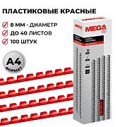 Пружины для переплета пластиковые Promega office 8мм красные 100шт/уп.