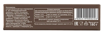 Масло сливочное Экомилк шоколадное 62%, 180г