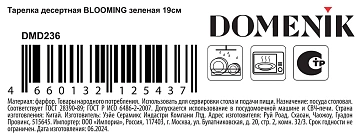 Тарелка десертная Domenik Blooming Green, 19см