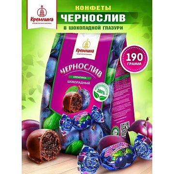 Конфеты шоколадные Кремлина Чернослив, 190 гр