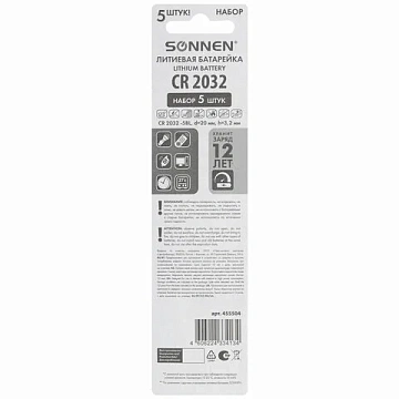 Батарейки литиевые SONNEN Lithium CR2032 'таблетки, дисковые, кнопочные' КОМПЛЕКТ 5 шт., блистер, 455504