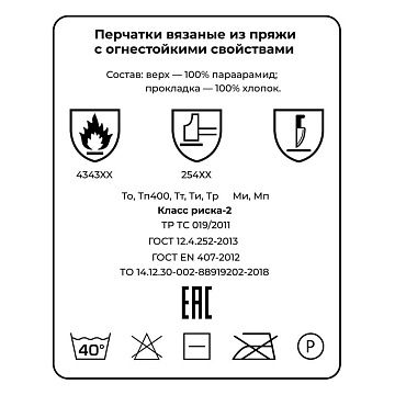 Перчатки защитные от повышенных температур Терма р.11