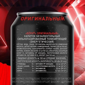 Напиток энергетический Burn Original, 449мл, ж/б
