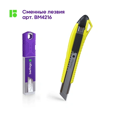 Нож канцелярский 18мм Berlingo 'Razzor 200', auto-lock, металл. направл., желтый, европодвес