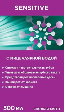 Ополаскиватель для полости рта Lacalut Sensitive, 500мл