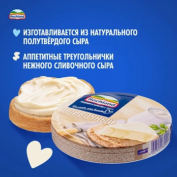 Сыр плавленый Hochland сливочный треугольники 50%, 140г