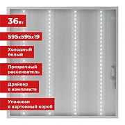 Светильник светодиодный с драйвером АРМСТРОНГ SONNEN ЭКО, 6500 K, холодный белый, 595х595х19 мм, 36 Вт, прозрачный, 237153