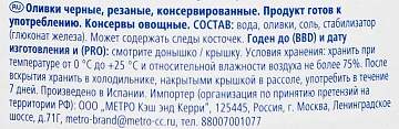 aro Маслины резанные, 4.25л