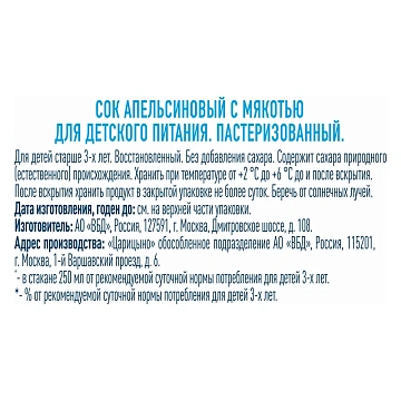 Сок J7 Fresh Taste Апельсин с мякотью, 850мл