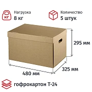 Короб архивный ДЕЛОПРОИЗВОДСТВО 480х325х295, Т24, уп 5 шт.