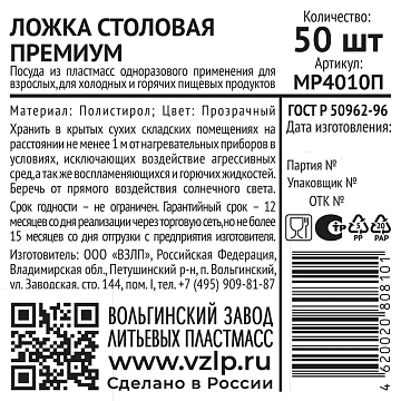 Ложка столовая Vzlp Премиум прозрачная, 50шт