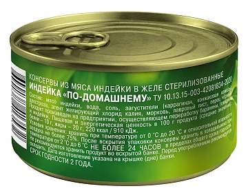 Индейка Индилайт По-домашнему в желе, 325г