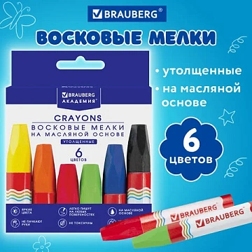 Восковые мелки утолщенные BRAUBERG 'АКАДЕМИЯ', НАБОР 6 цветов, на масляной основе, яркие цвета, 227294