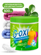 Пятновыводитель Grass G-OXI 500г, для цветных белья, 125756