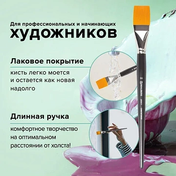 Кисть художественная проф. BRAUBERG ART CLASSIC, синтетика жесткая, плоская, № 36, длинная ручка, 20