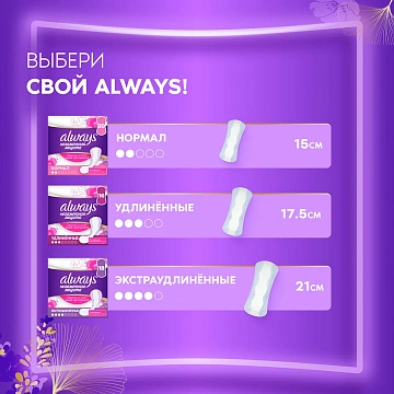 Прокладки Always Незаметная защита 18шт, экстраудлиненные