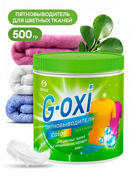 Пятновыводитель Grass G-OXI 500г, для цветных белья, 125756